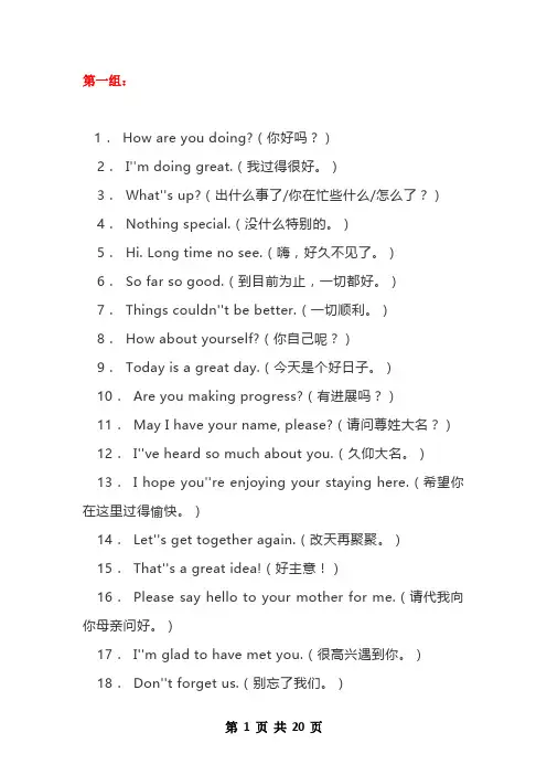 100句最高频实用英语口语