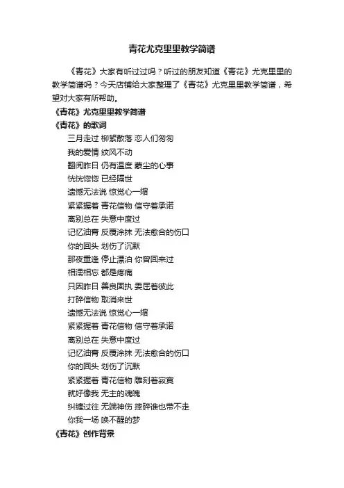 青花尤克里里教学简谱