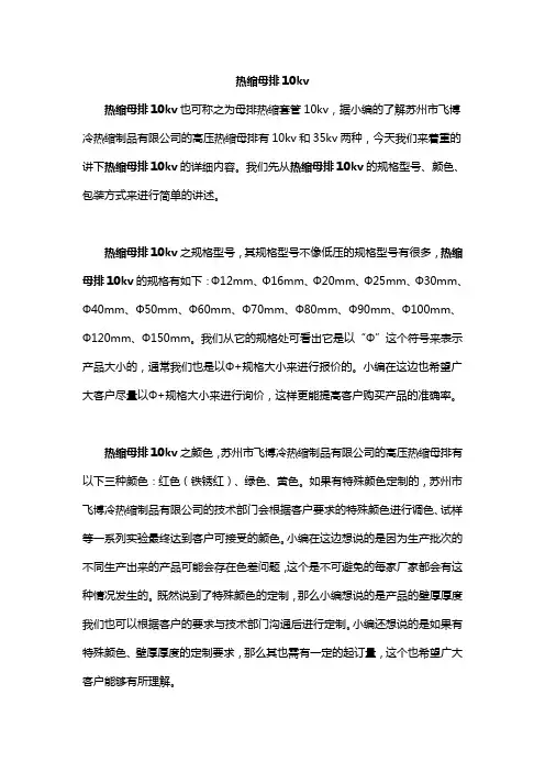 热缩母排10kv