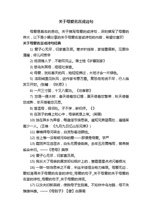 关于母爱名言或诗句