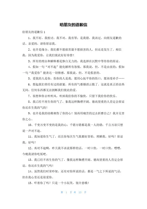 给朋友的道歉信