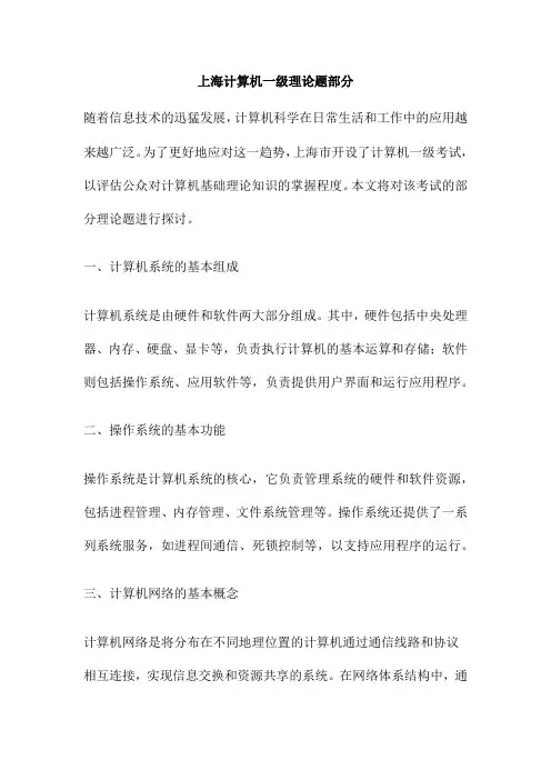 上海计算机一级理论题部分