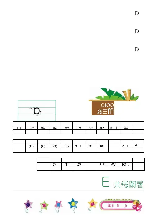 拼音描红(韵母)打印版