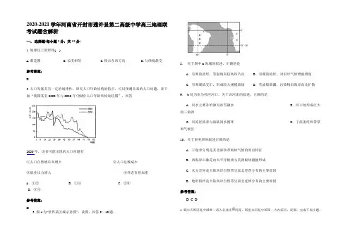 2020-2021学年河南省开封市通许县第二高级中学高三地理联考试题含解析