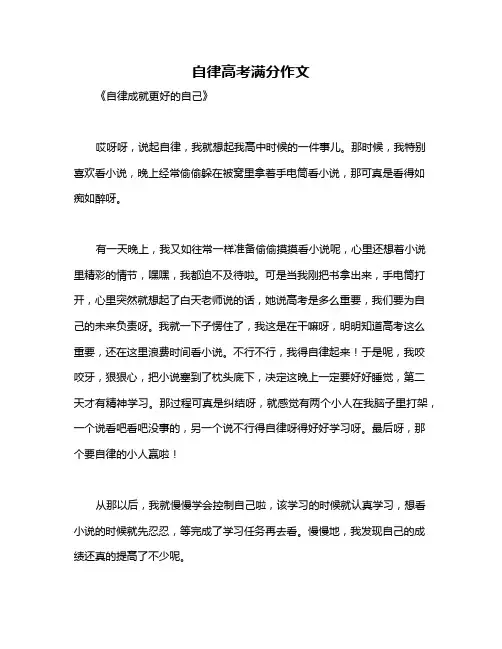 自律高考满分作文