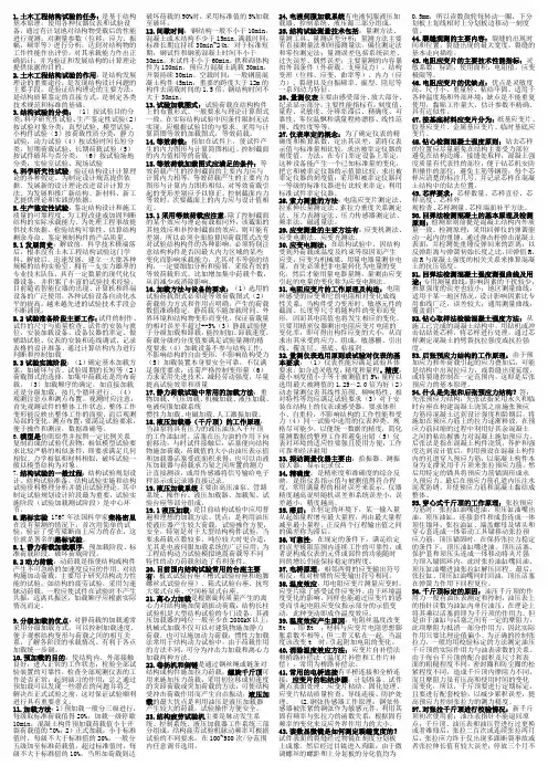 土木工程结构试验期末重点