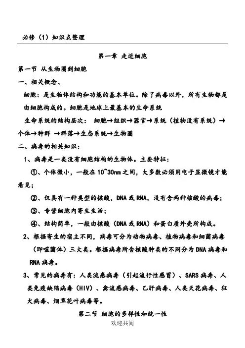 高一生物必修一知识点总结(整理版)