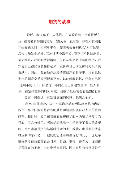 小智慧期货的故事
