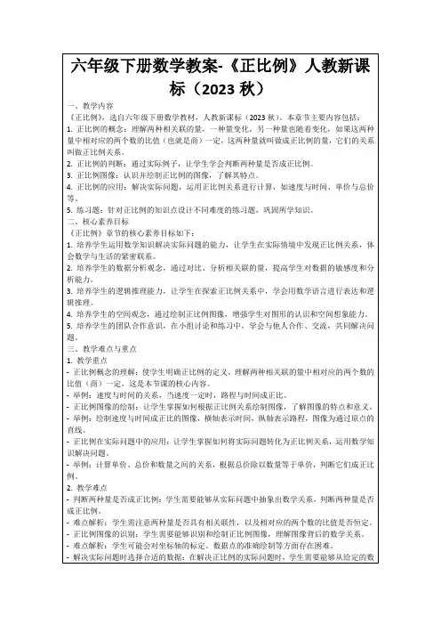 六年级下册数学教案-《正比例》人教新课标(2023秋)
