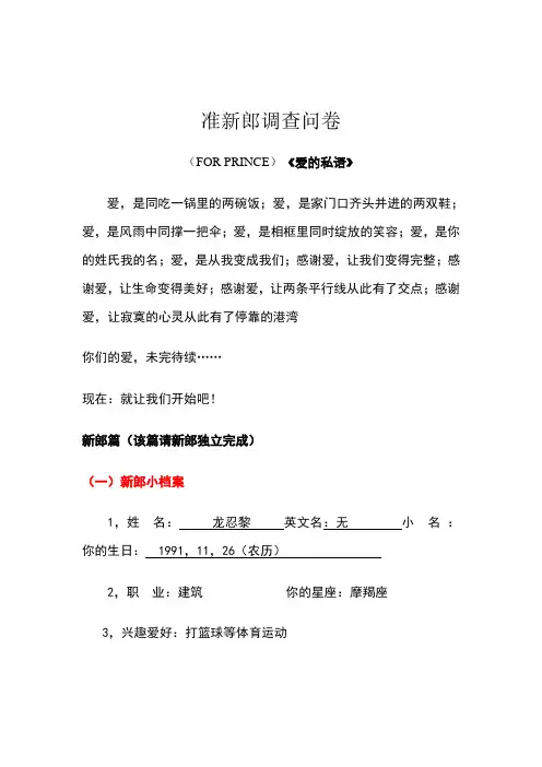 新郎问卷调查