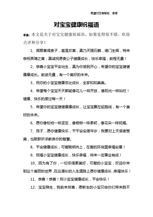 对宝宝健康祝福语
