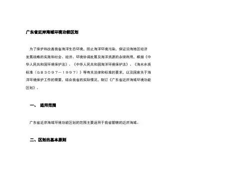 广东省近岸海域环境功能区划