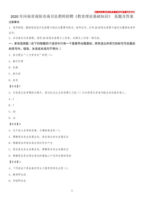 2020年河南省南阳市南召县教师招聘《教育理论基础知识》 真题及答案
