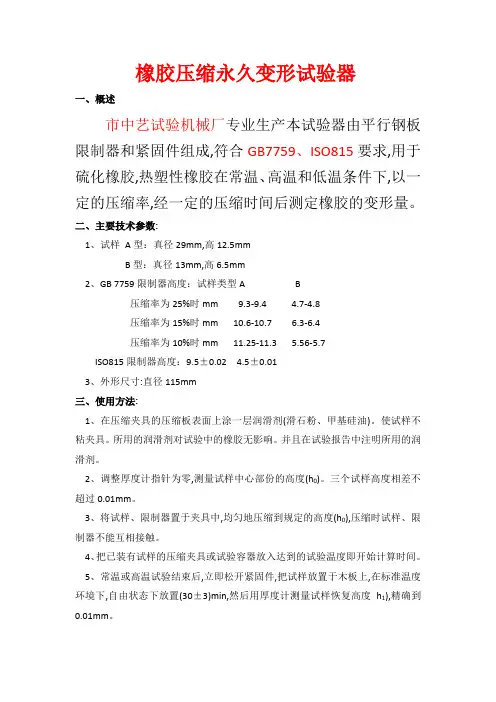 橡胶压缩永久变形试验器
