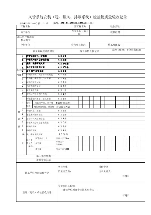 通风与空调安装工程检验批