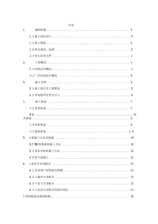 BM连锁砌块砌筑施工方案