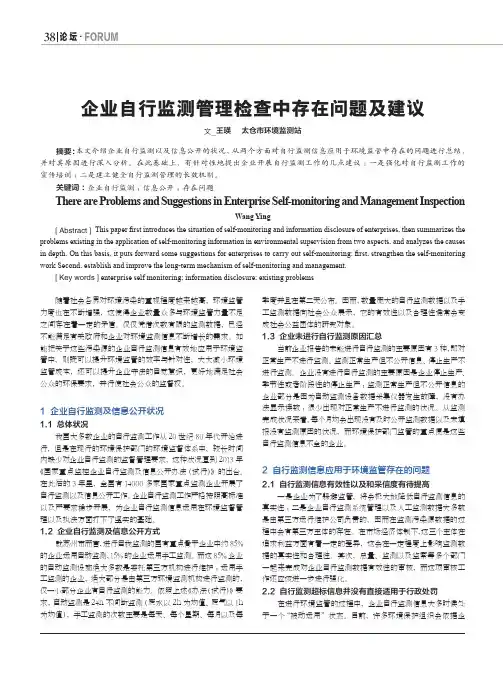 企业自行监测管理检查中存在问题及建议