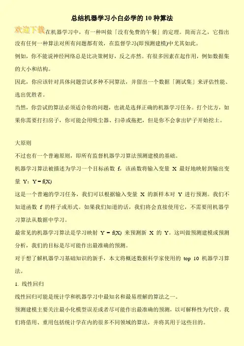 总结机器学习小白必学的10种算法