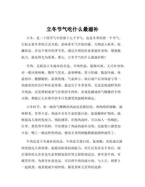 立冬节气吃什么最滋补