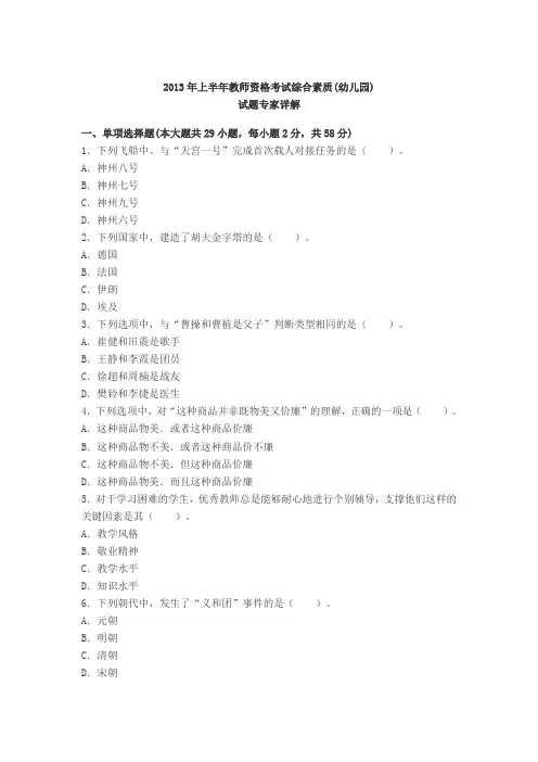 2013上半年教师资格证考试《幼儿综合素质》真题及答案