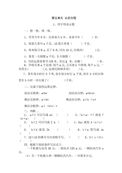 北师大版四北师大版四年级数学下册《用字母表示数》课时练习题(含答案)