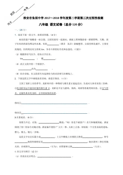 淮安市朱坝中学2018-2019学年八年级下学期第三次月考语文试题