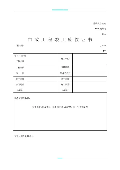 市政工程竣工验收证书