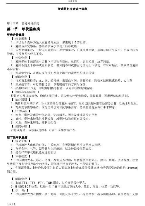 普通外科疾病诊疗要求规范
