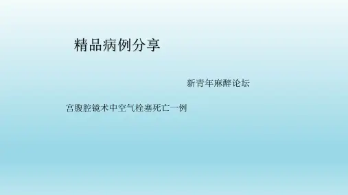 精品病例分享ppt课件
