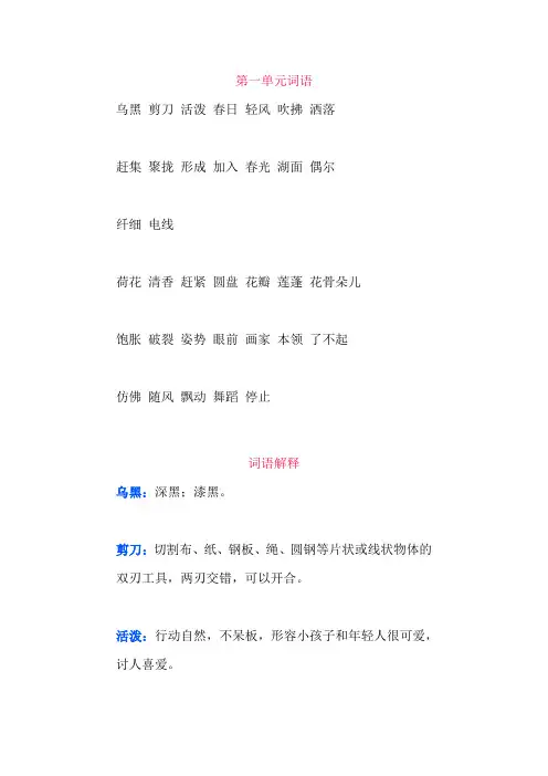 部编版三年级下册语文第一单元词语汇总(翻译+近义词+反义词)