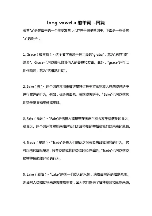 long vowel a的单词 -回复