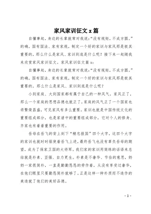 家风家训征文5篇