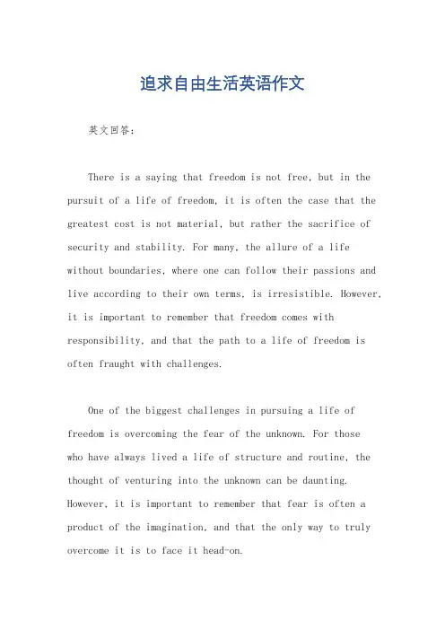 追求自由生活英语作文