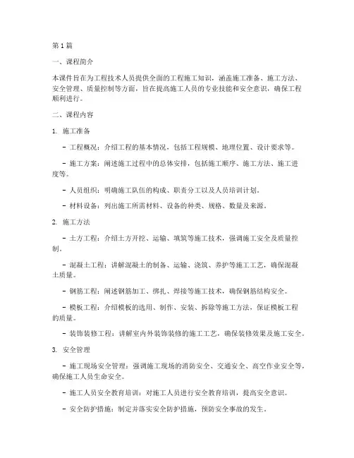 工程施工_课件(3篇)