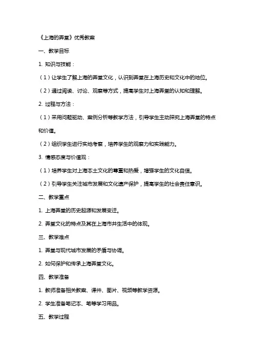 《上海的弄堂》教案