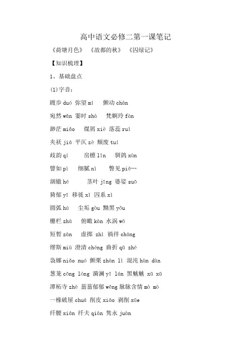 高中语文必修二第一课笔记