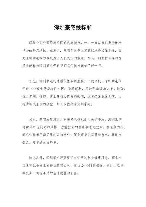 深圳豪宅线标准