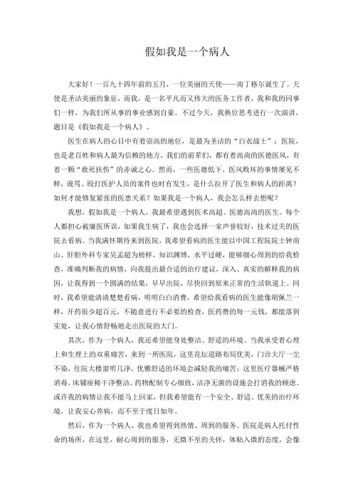 假如我是一个病人