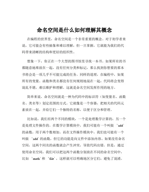 命名空间是什么如何理解其概念