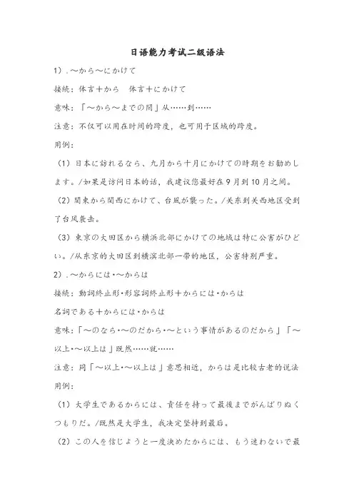 日语能力考试二级语法