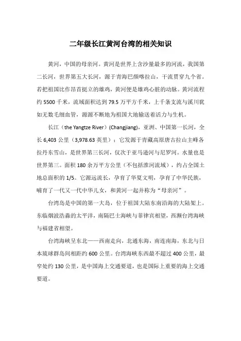 二年级长江黄河台湾的相关知识