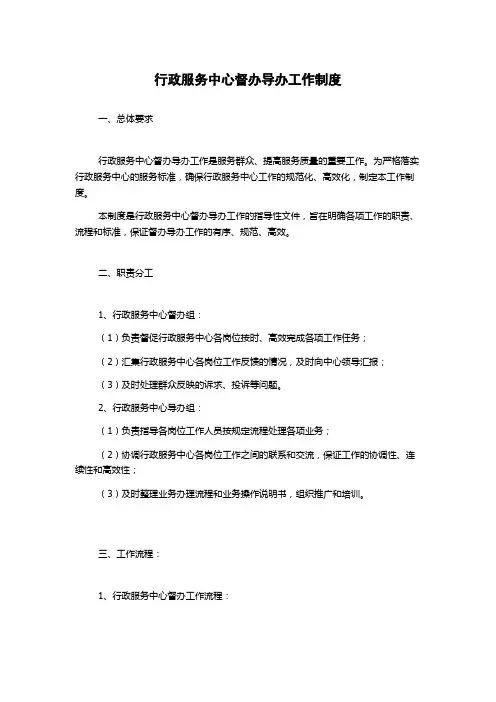 行政服务中心督办导办工作制度