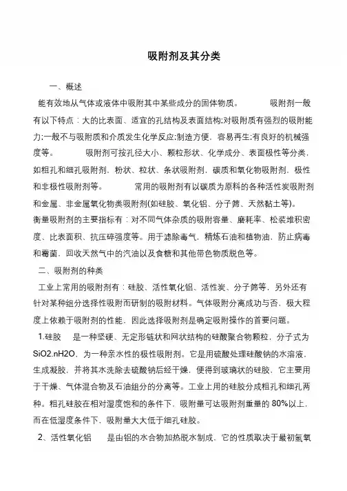 吸附剂及其分类