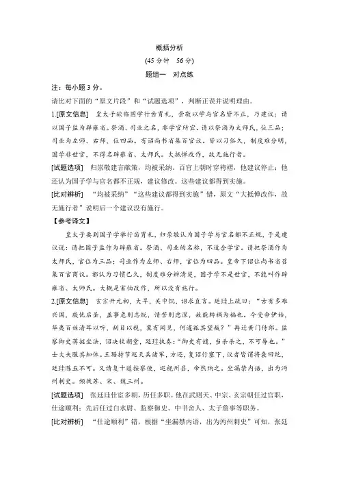 课时作业62：概括分析