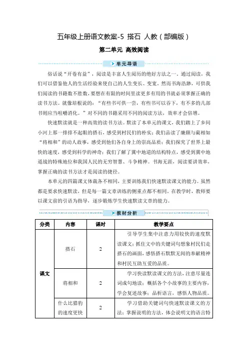 部编版《搭石》优秀教案