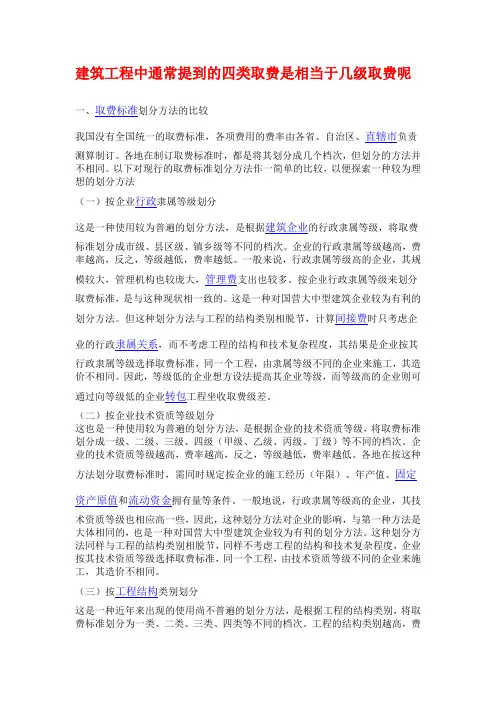 建筑工程中通常提到的四类取费是相当于几级取费呢