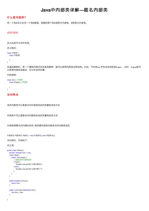 Java中内部类详解—匿名内部类