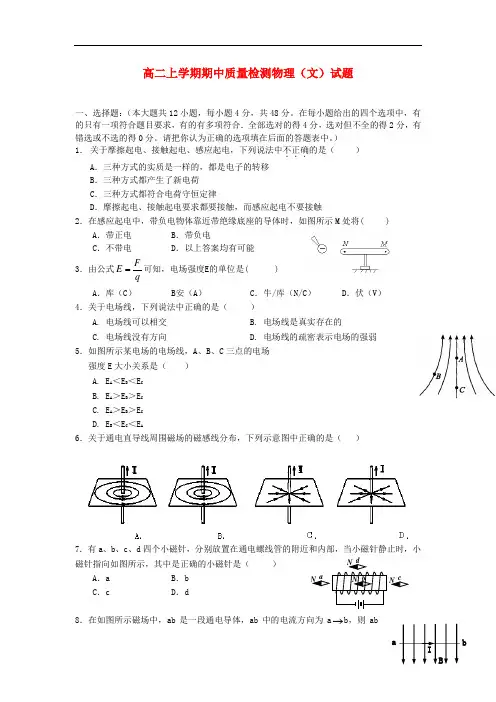 江西省景德镇市2013-2014学年高二物理上学期期中质量检测试题 文 新人教版
