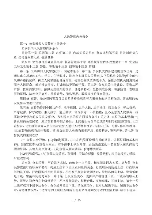 人民警察内务条令