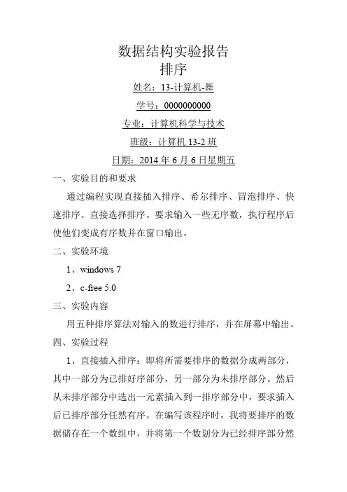 数据结构实验报告——排序